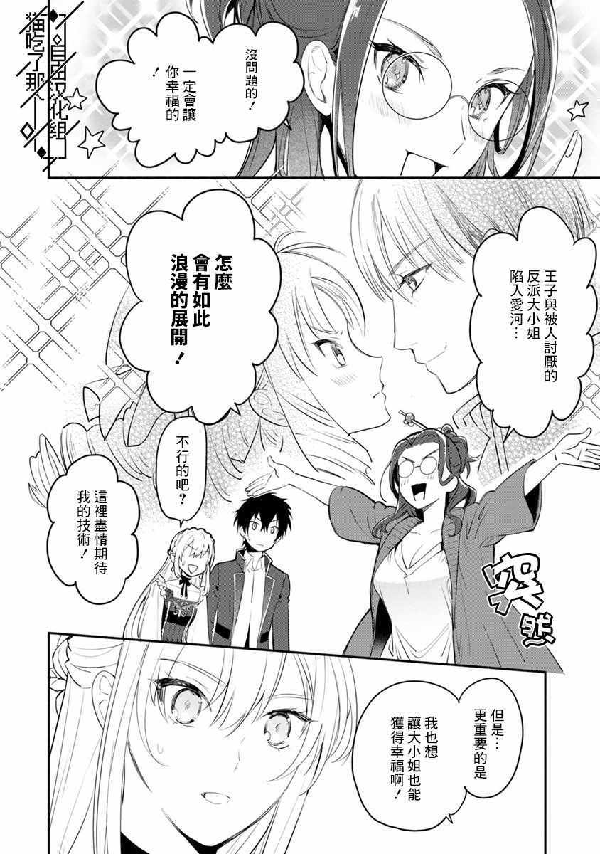 《当然请给我精神损失费》漫画最新章节第4话免费下拉式在线观看章节第【28】张图片