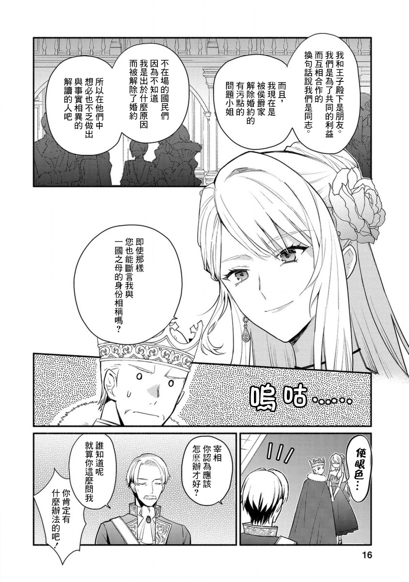 《当然请给我精神损失费》漫画最新章节第16话免费下拉式在线观看章节第【16】张图片