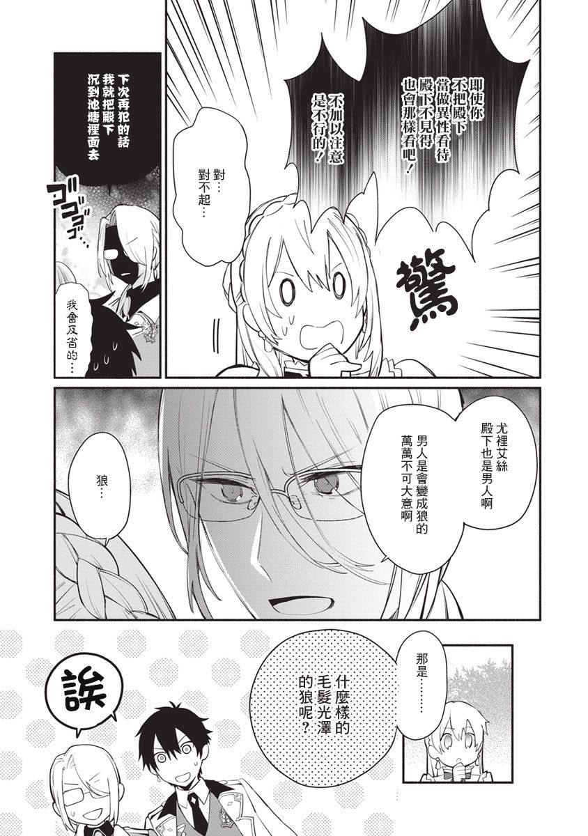 《当然请给我精神损失费》漫画最新章节第11话免费下拉式在线观看章节第【31】张图片