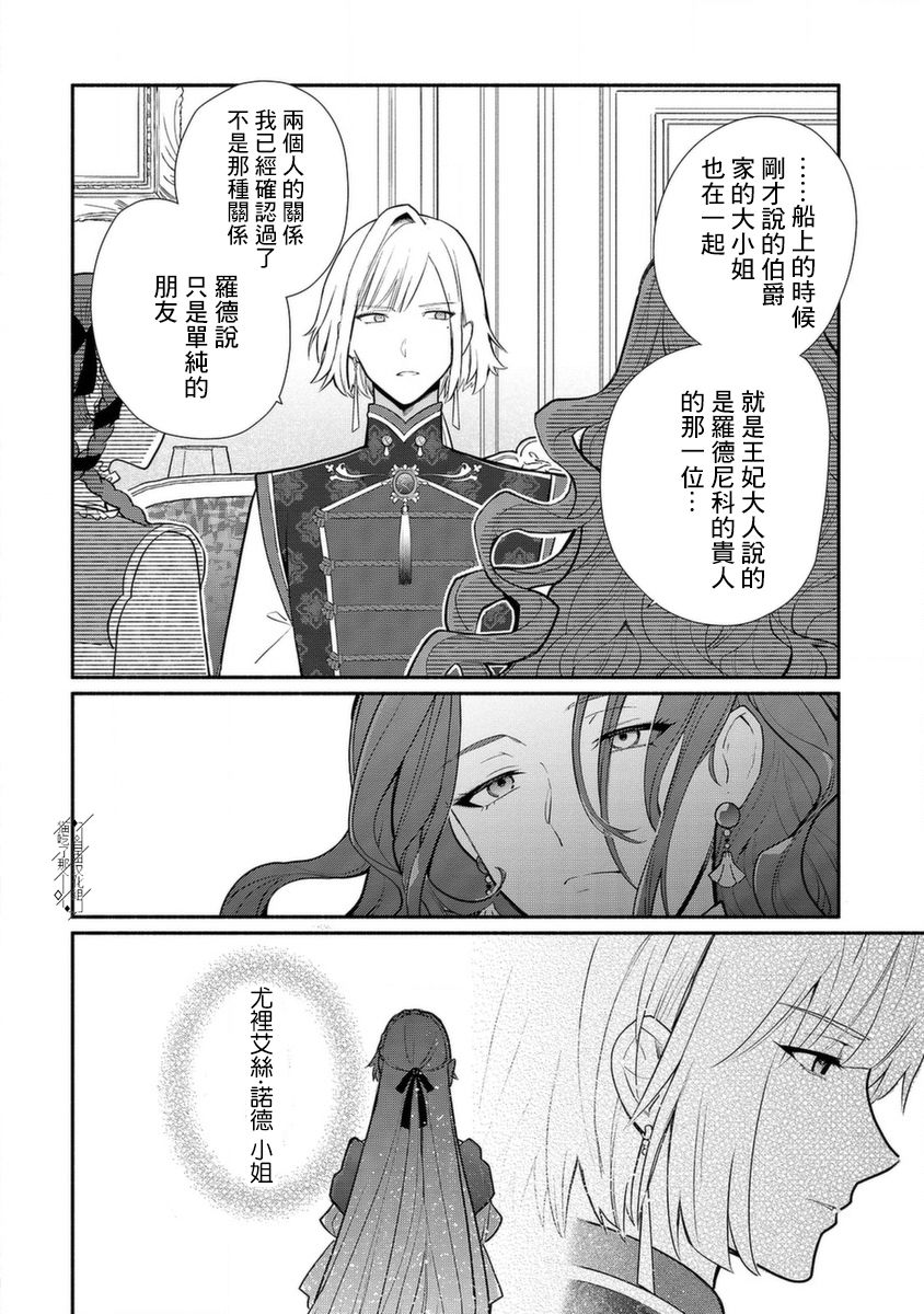 《当然请给我精神损失费》漫画最新章节第19话免费下拉式在线观看章节第【30】张图片