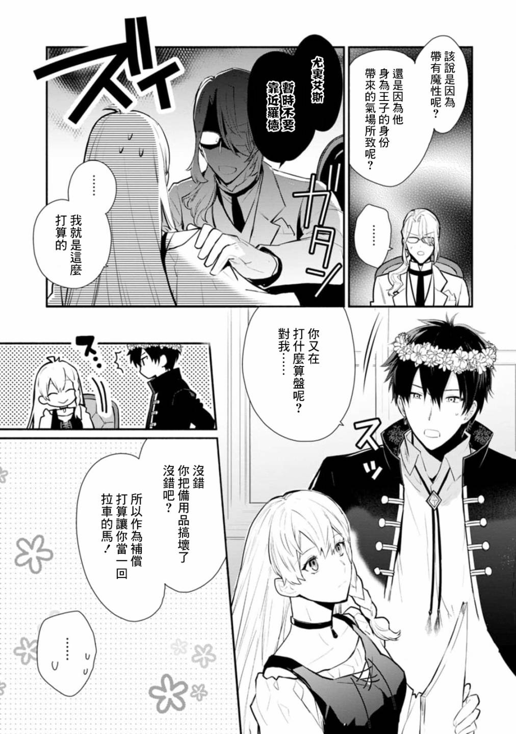 《当然请给我精神损失费》漫画最新章节第25话免费下拉式在线观看章节第【11】张图片