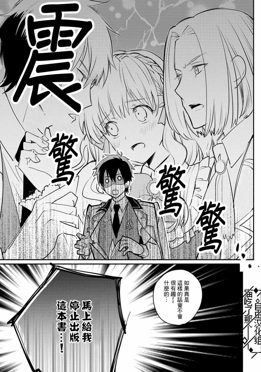 《当然请给我精神损失费》漫画最新章节第2话免费下拉式在线观看章节第【25】张图片