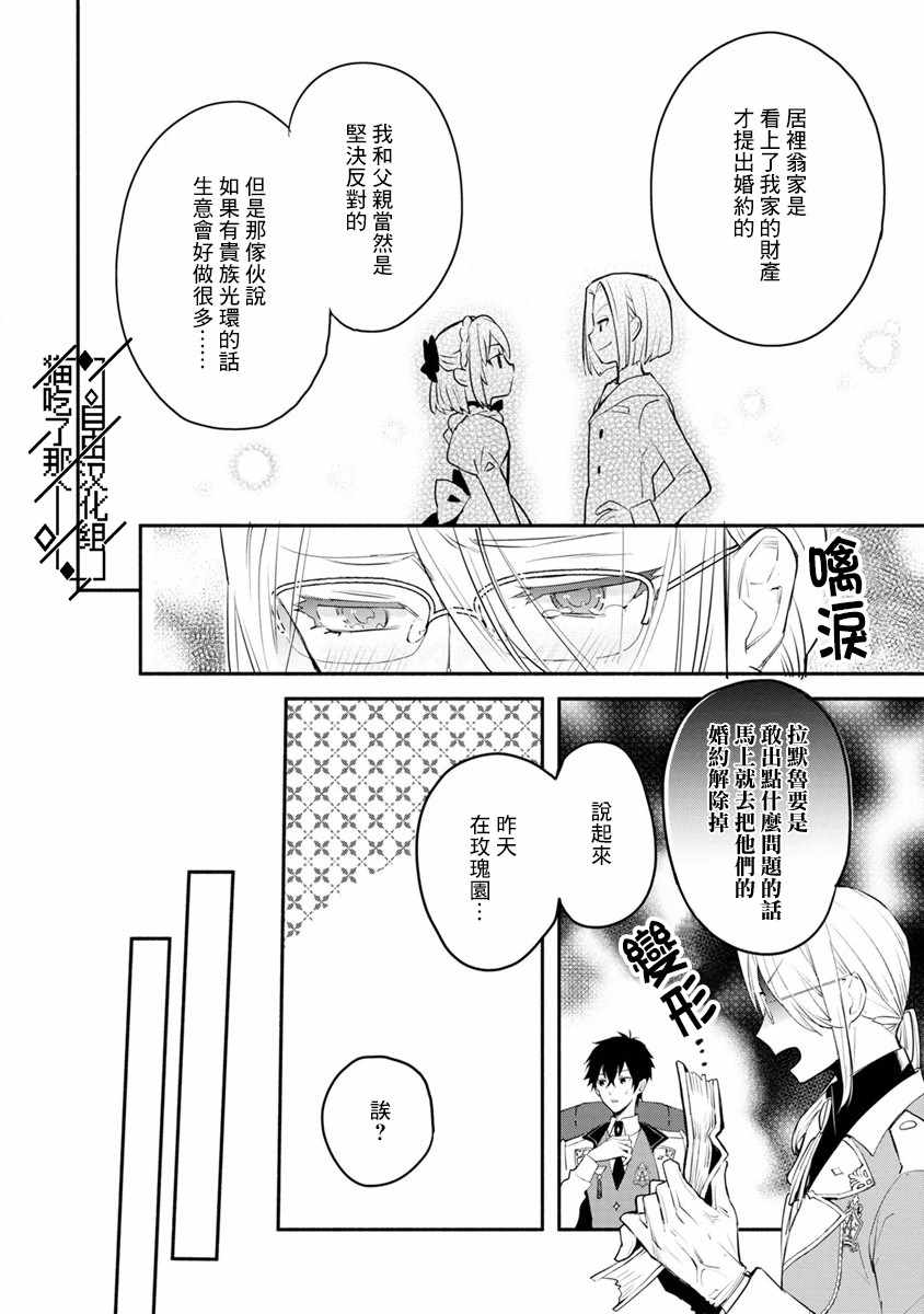 《当然请给我精神损失费》漫画最新章节第2话免费下拉式在线观看章节第【4】张图片