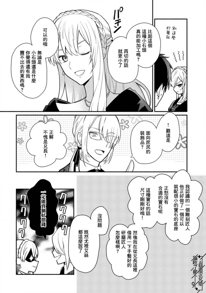 《当然请给我精神损失费》漫画最新章节第18话免费下拉式在线观看章节第【15】张图片