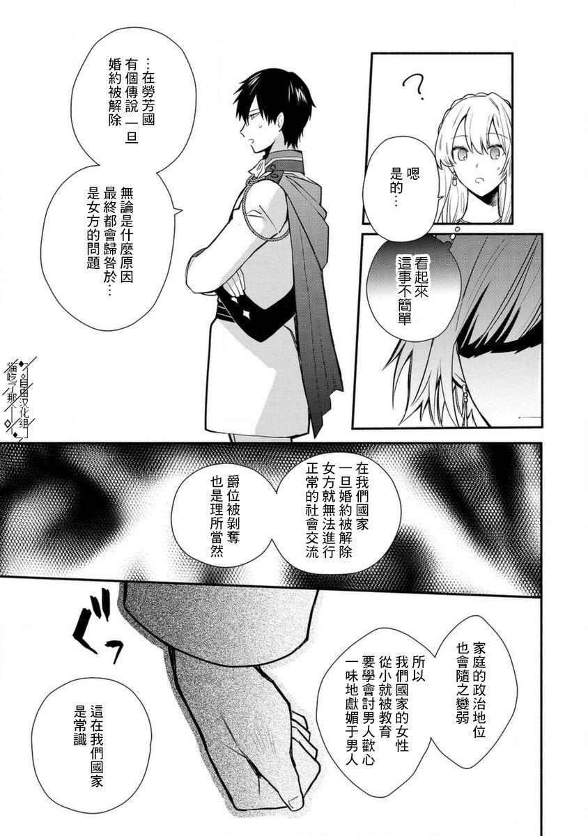 《当然请给我精神损失费》漫画最新章节第19话免费下拉式在线观看章节第【21】张图片