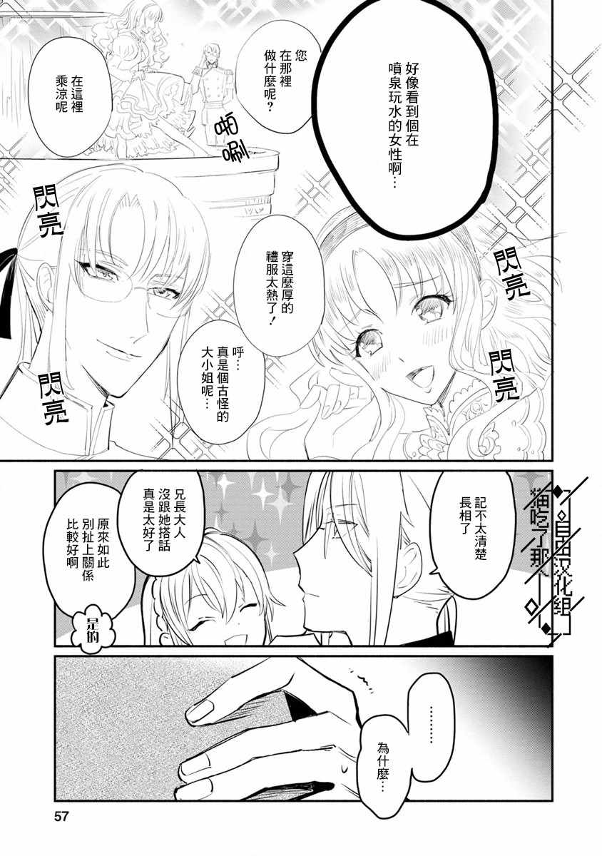 《当然请给我精神损失费》漫画最新章节第2话免费下拉式在线观看章节第【23】张图片