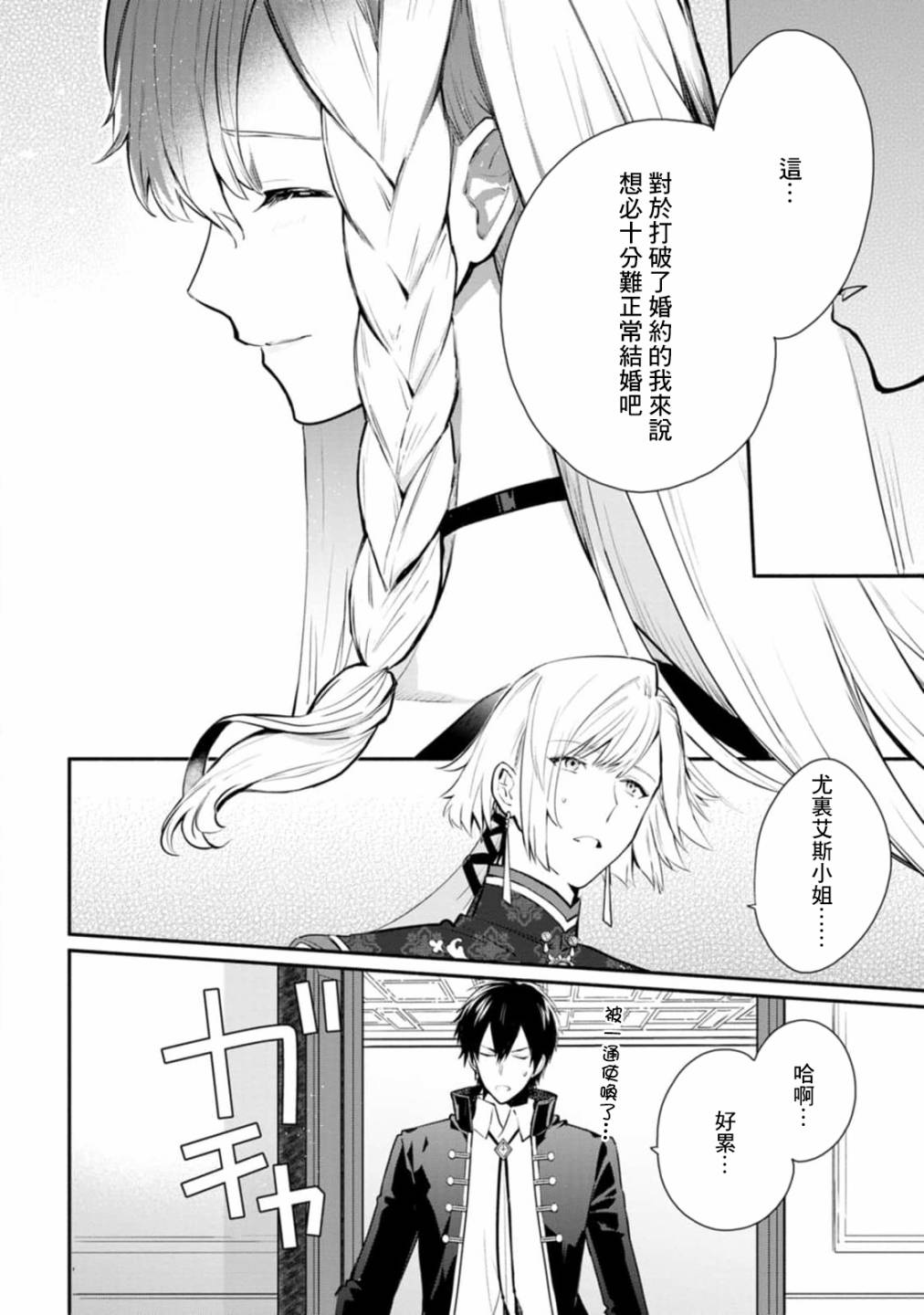 《当然请给我精神损失费》漫画最新章节第25话免费下拉式在线观看章节第【20】张图片