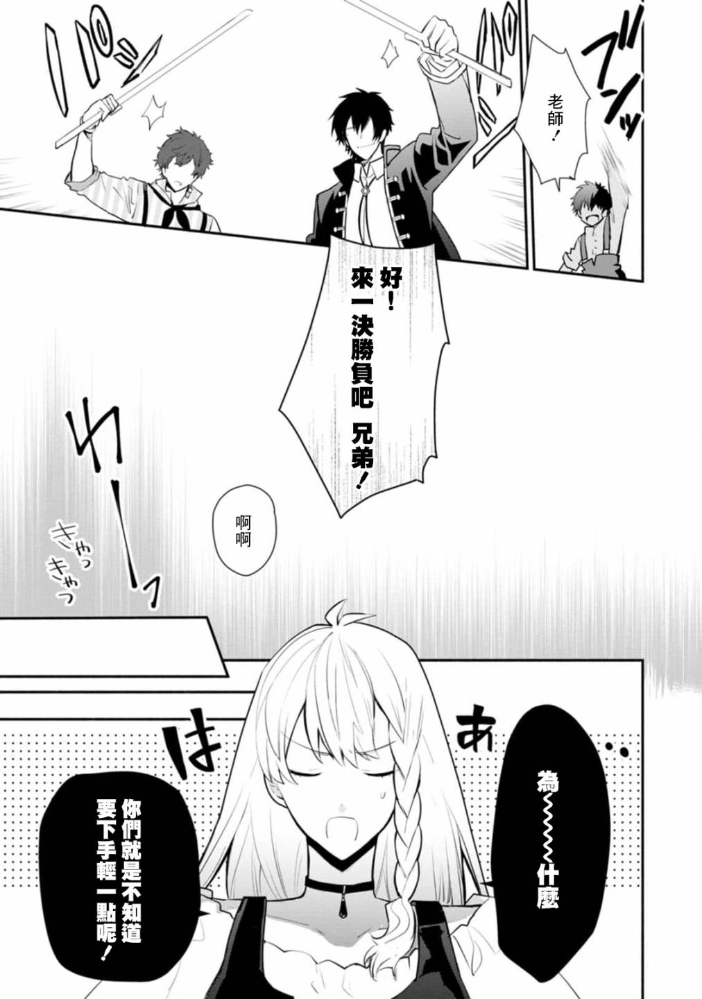 《当然请给我精神损失费》漫画最新章节第24话免费下拉式在线观看章节第【25】张图片