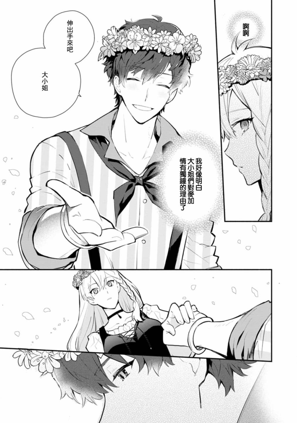 《当然请给我精神损失费》漫画最新章节第24话免费下拉式在线观看章节第【15】张图片