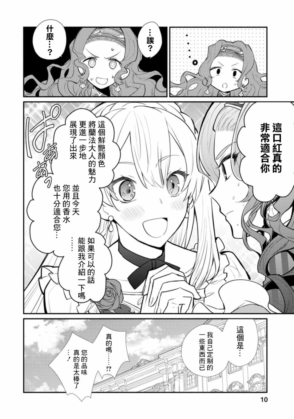 《当然请给我精神损失费》漫画最新章节第21话免费下拉式在线观看章节第【8】张图片