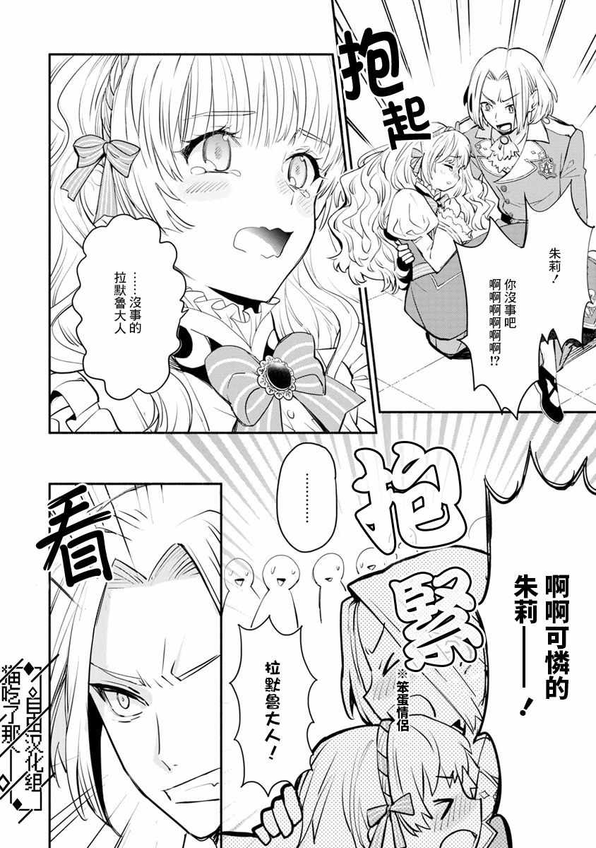 《当然请给我精神损失费》漫画最新章节第3话免费下拉式在线观看章节第【10】张图片