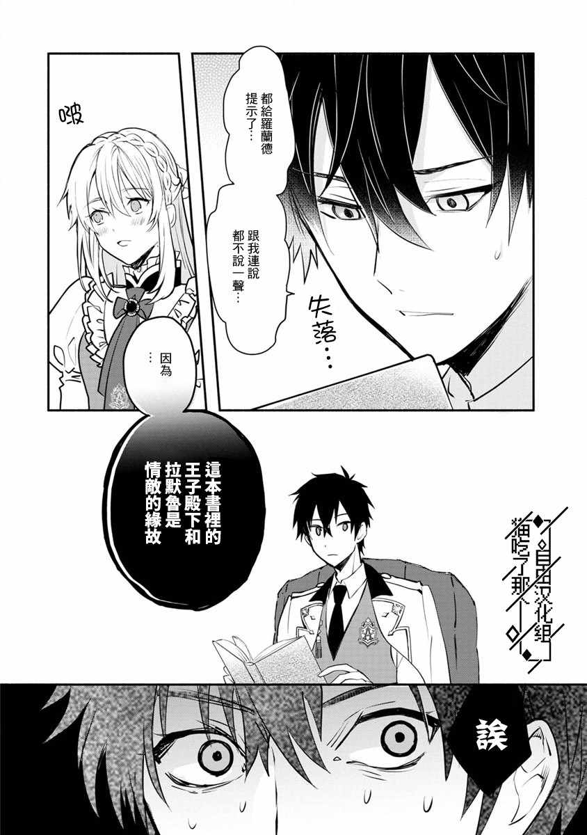 《当然请给我精神损失费》漫画最新章节第2话免费下拉式在线观看章节第【24】张图片