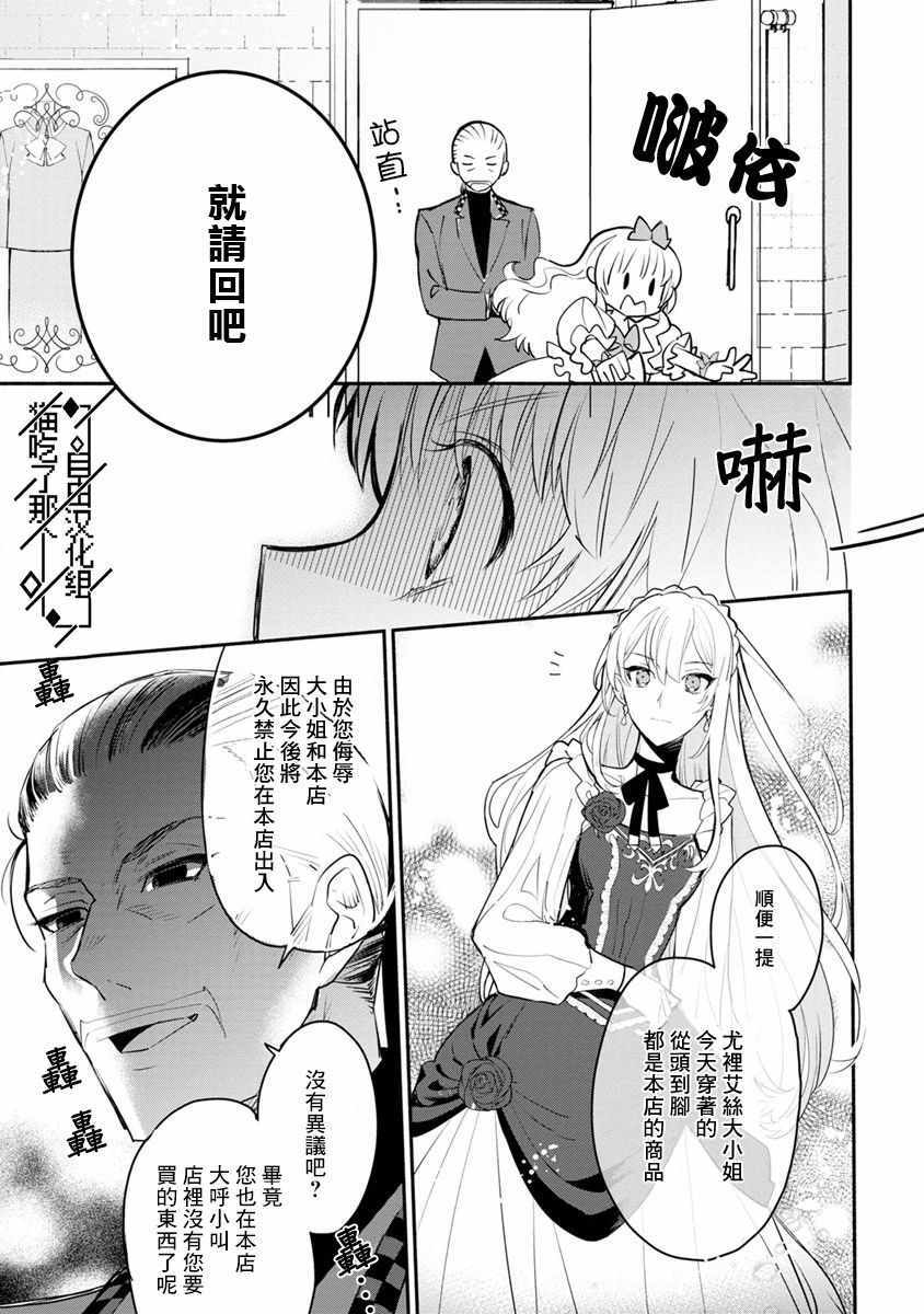 《当然请给我精神损失费》漫画最新章节第4话免费下拉式在线观看章节第【13】张图片