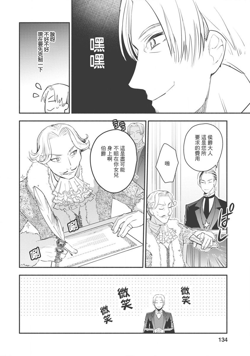 《当然请给我精神损失费》漫画最新章节第10话免费下拉式在线观看章节第【8】张图片