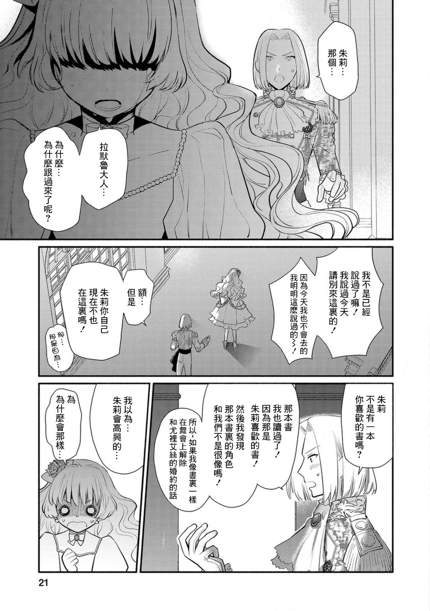 《当然请给我精神损失费》漫画最新章节第16话免费下拉式在线观看章节第【21】张图片