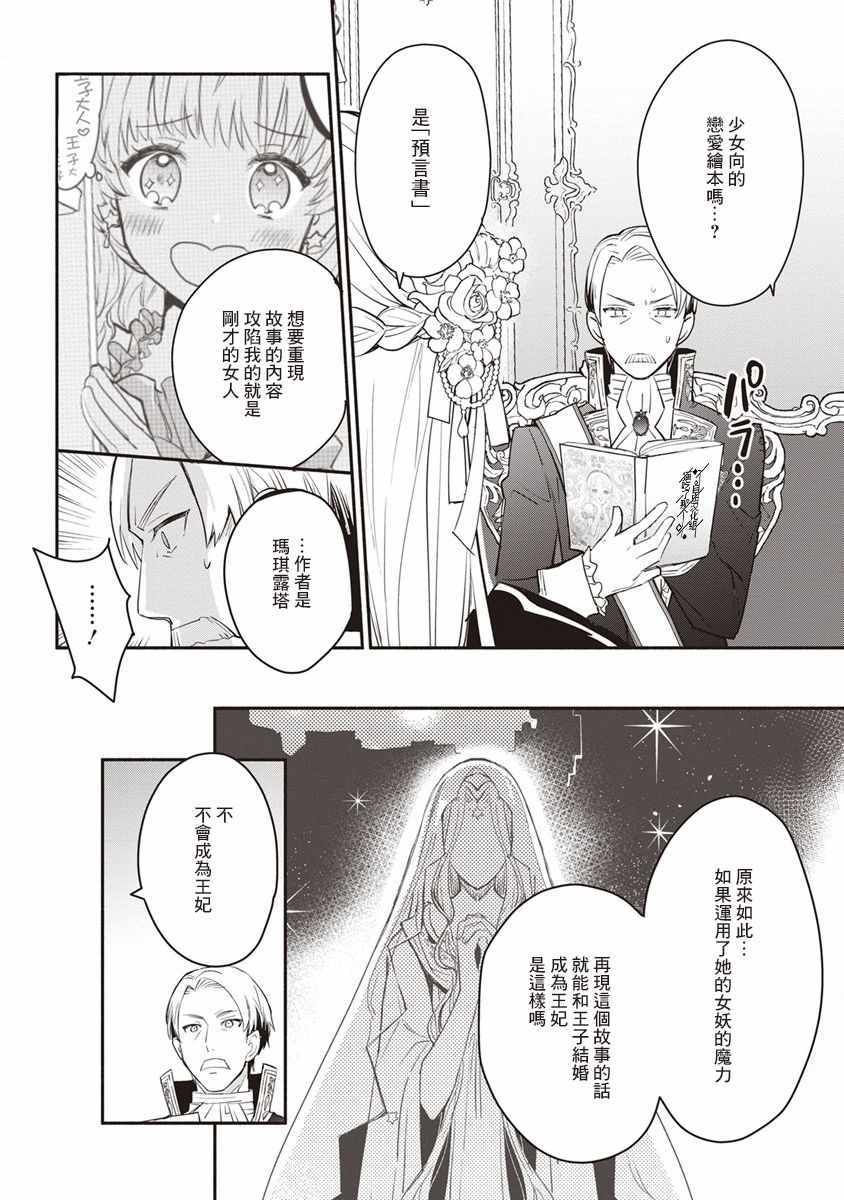 《当然请给我精神损失费》漫画最新章节第8话免费下拉式在线观看章节第【26】张图片