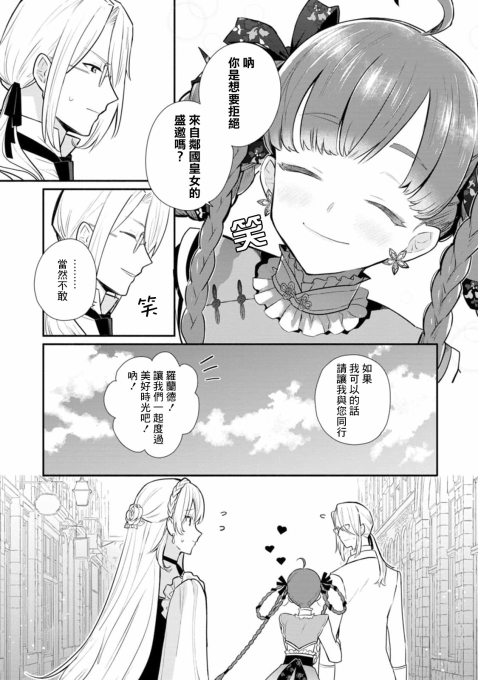 《当然请给我精神损失费》漫画最新章节第21话免费下拉式在线观看章节第【3】张图片