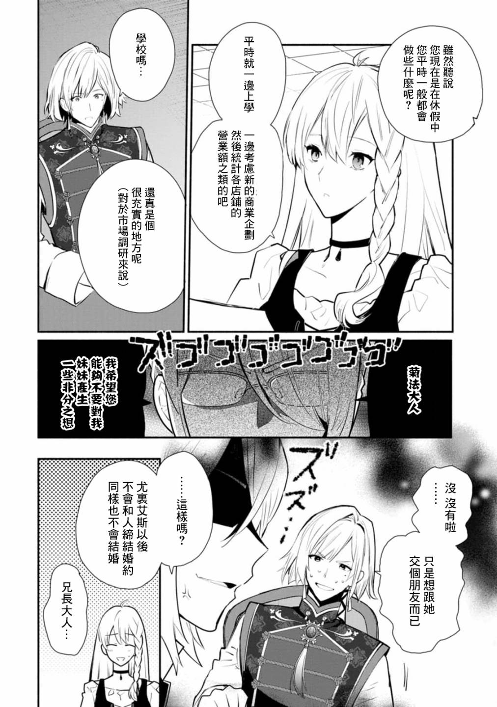 《当然请给我精神损失费》漫画最新章节第25话免费下拉式在线观看章节第【18】张图片