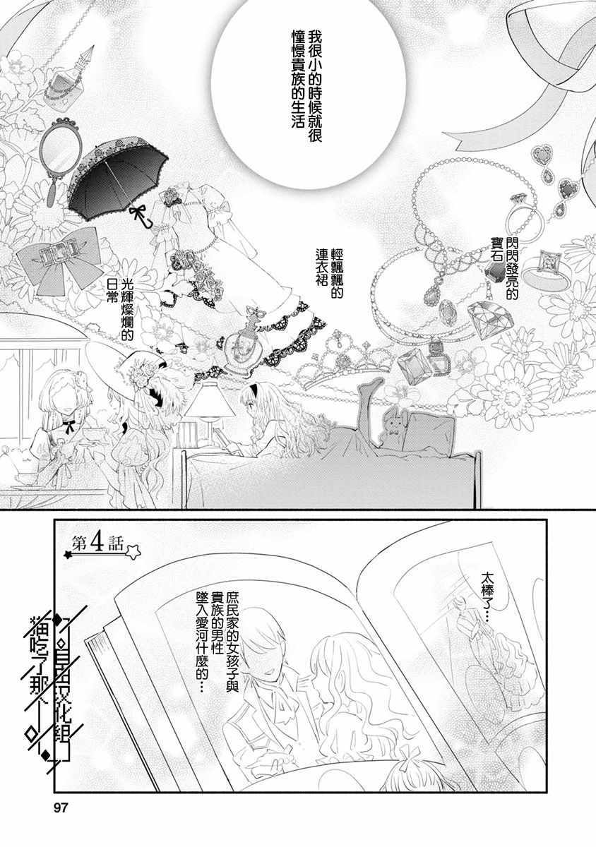 《当然请给我精神损失费》漫画最新章节第4话免费下拉式在线观看章节第【1】张图片