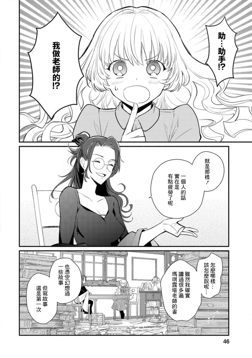 《当然请给我精神损失费》漫画最新章节第17话免费下拉式在线观看章节第【16】张图片