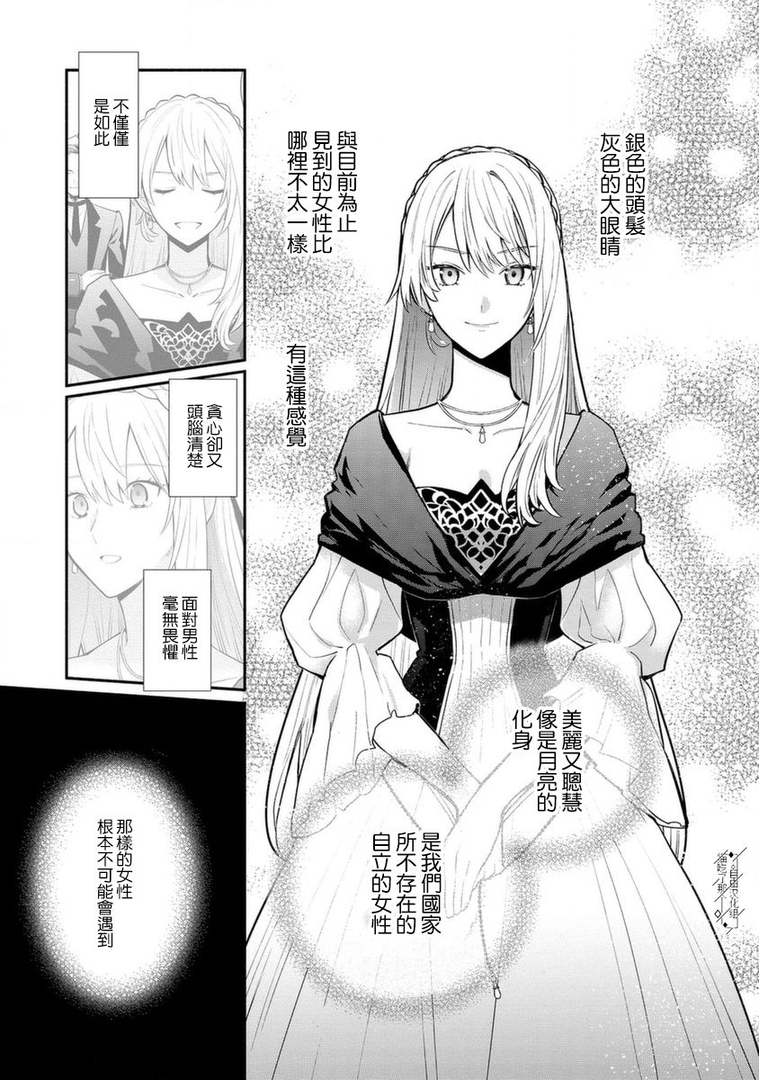 《当然请给我精神损失费》漫画最新章节第19话免费下拉式在线观看章节第【31】张图片