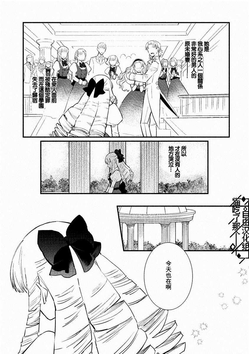 《当然请给我精神损失费》漫画最新章节第6话免费下拉式在线观看章节第【11】张图片