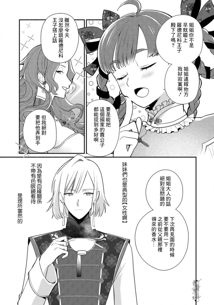 《当然请给我精神损失费》漫画最新章节第19话免费下拉式在线观看章节第【27】张图片