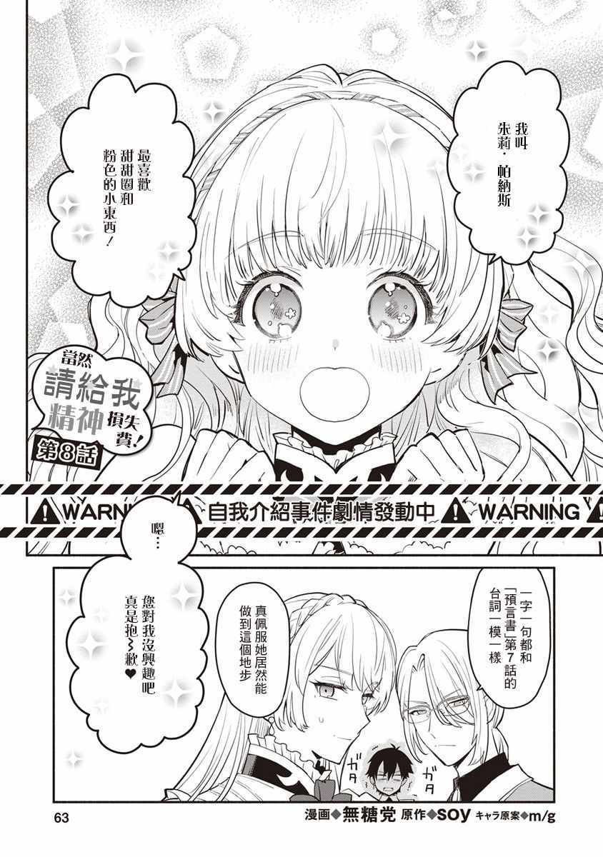 《当然请给我精神损失费》漫画最新章节第8话免费下拉式在线观看章节第【3】张图片