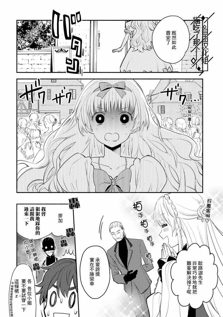 《当然请给我精神损失费》漫画最新章节第4话免费下拉式在线观看章节第【14】张图片