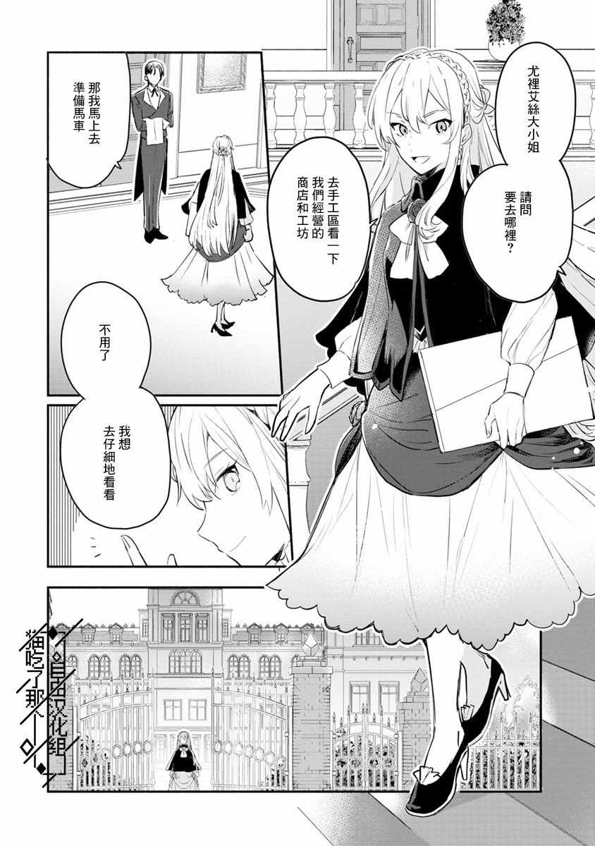 《当然请给我精神损失费》漫画最新章节第3话免费下拉式在线观看章节第【18】张图片