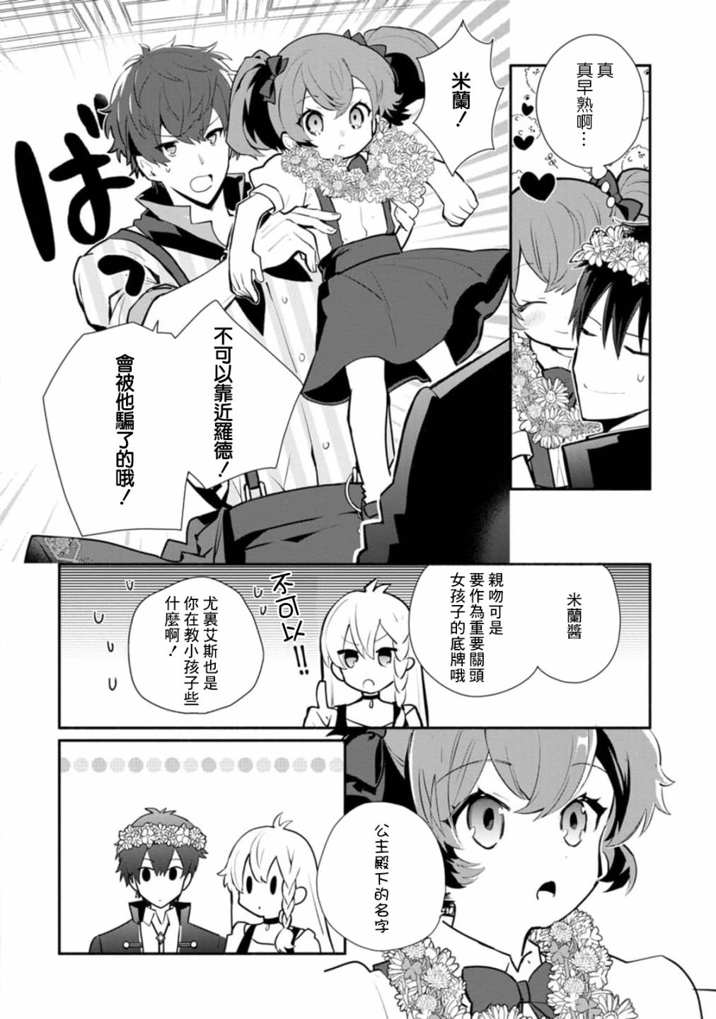 《当然请给我精神损失费》漫画最新章节第25话免费下拉式在线观看章节第【2】张图片