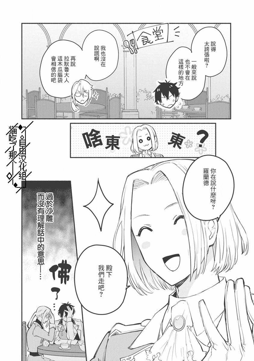 《当然请给我精神损失费》漫画最新章节第7话免费下拉式在线观看章节第【28】张图片