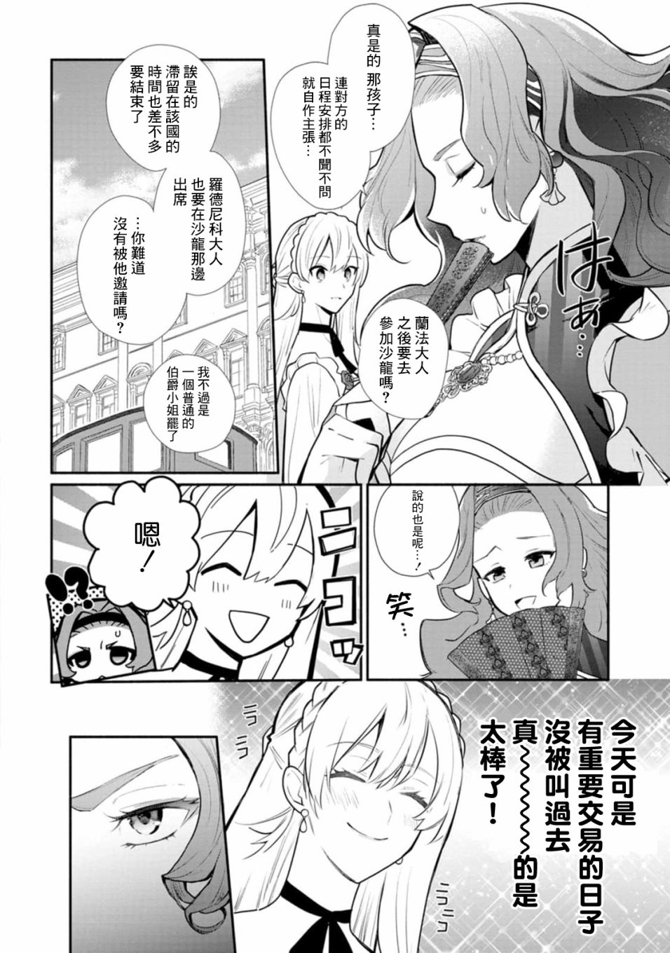 《当然请给我精神损失费》漫画最新章节第21话免费下拉式在线观看章节第【4】张图片