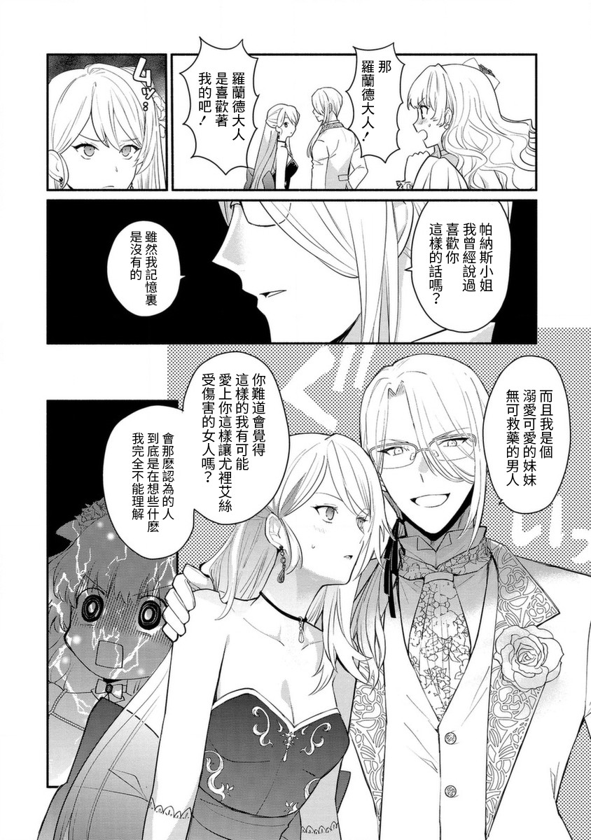 《当然请给我精神损失费》漫画最新章节第16话免费下拉式在线观看章节第【10】张图片