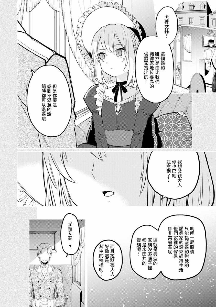 《当然请给我精神损失费》漫画最新章节第1话免费下拉式在线观看章节第【5】张图片