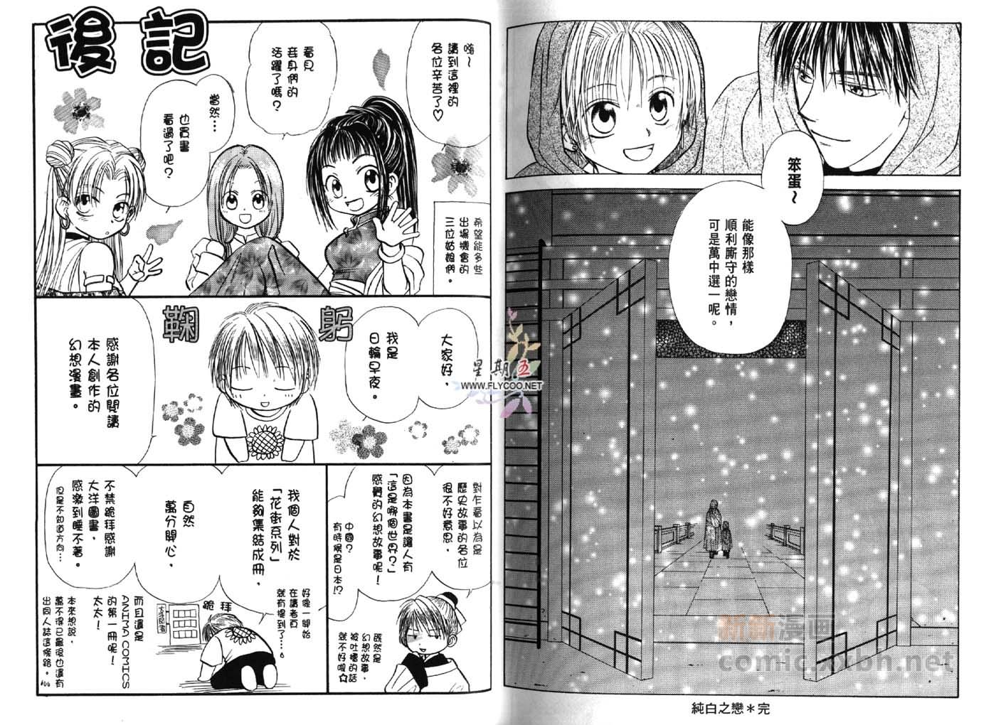 《烟笼之中》漫画最新章节第1卷免费下拉式在线观看章节第【96】张图片