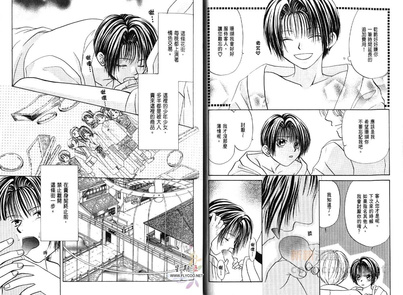 《烟笼之中》漫画最新章节第1卷免费下拉式在线观看章节第【5】张图片