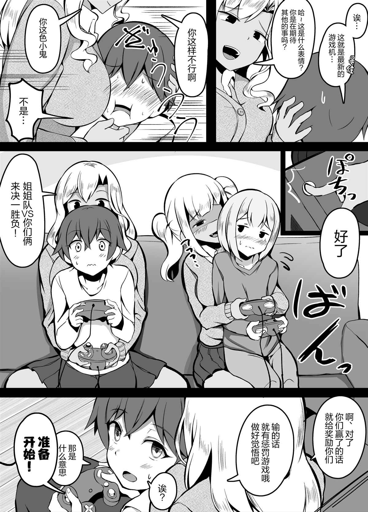 《大人的应对方法》漫画最新章节第2话免费下拉式在线观看章节第【4】张图片