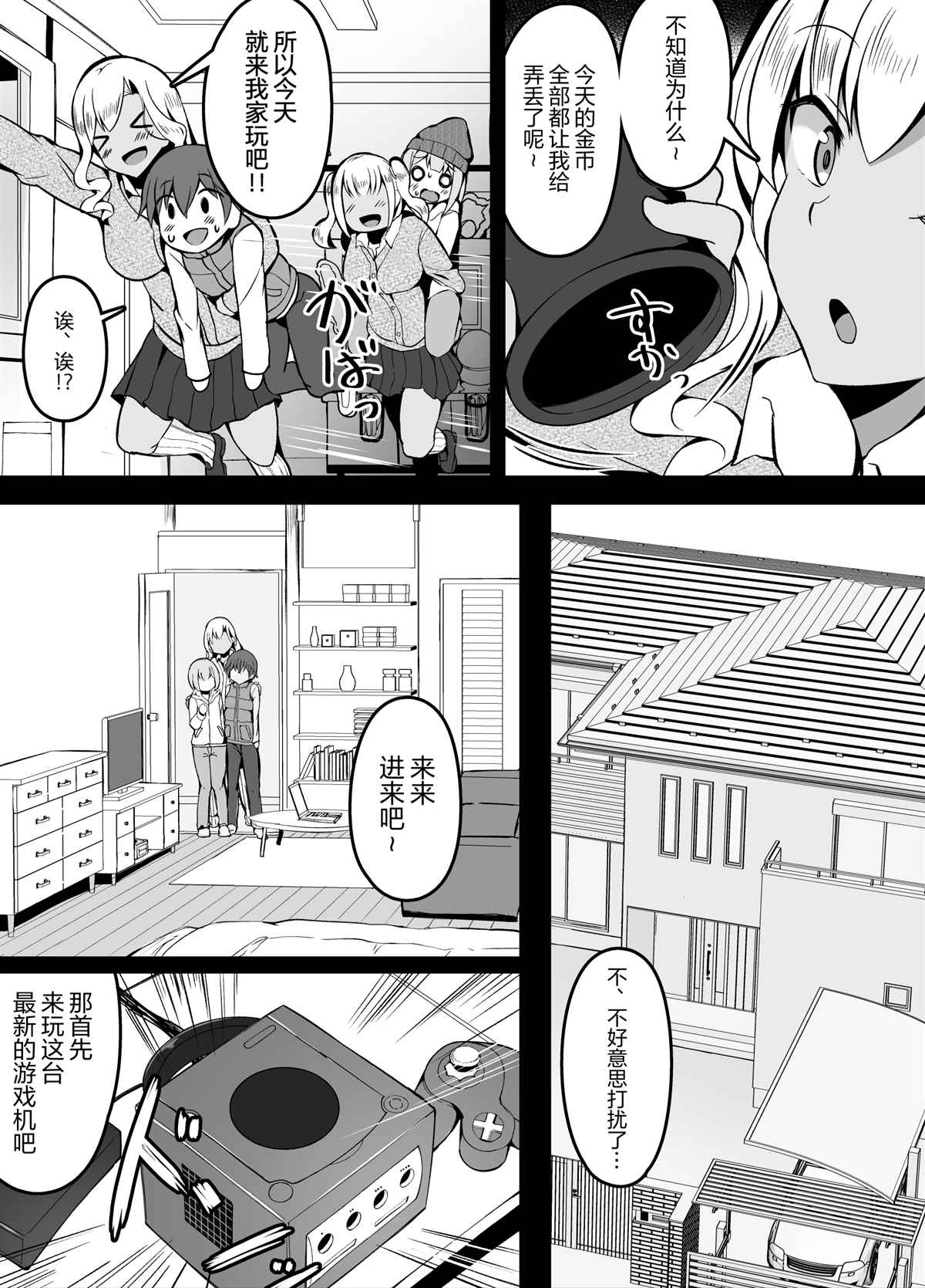 《大人的应对方法》漫画最新章节第2话免费下拉式在线观看章节第【3】张图片