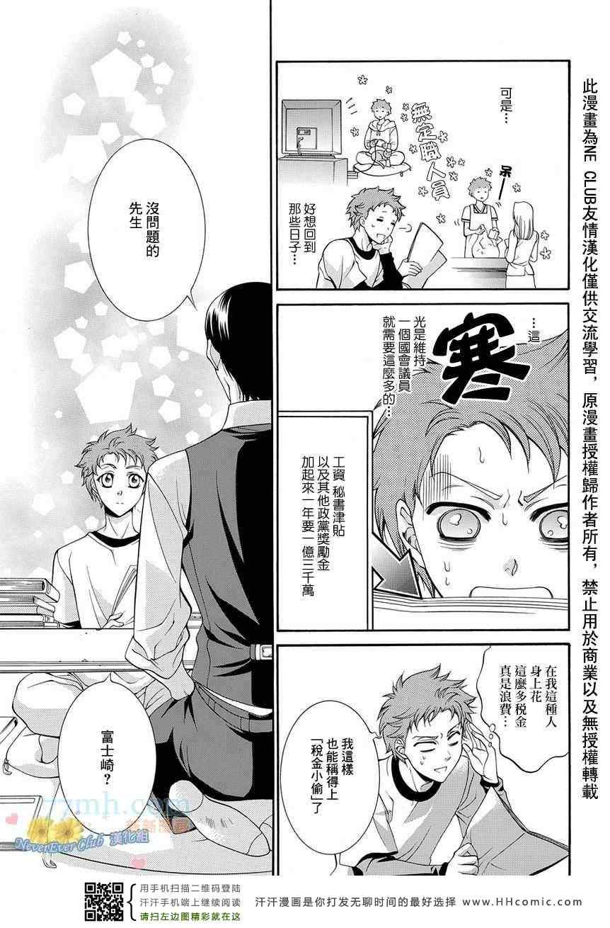 《秘书公认》漫画最新章节第1话免费下拉式在线观看章节第【25】张图片