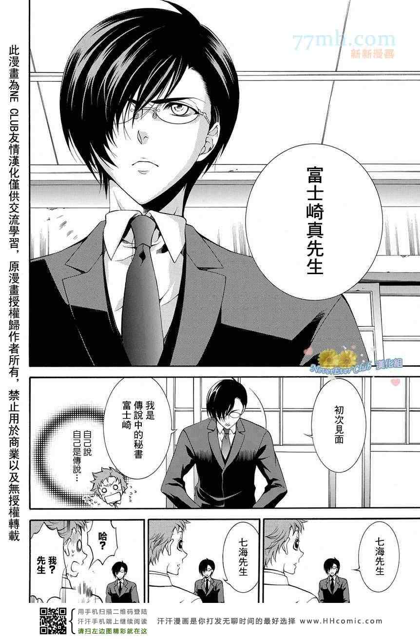 《秘书公认》漫画最新章节第1话免费下拉式在线观看章节第【9】张图片