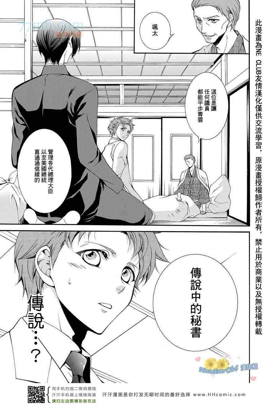 《秘书公认》漫画最新章节第1话免费下拉式在线观看章节第【8】张图片