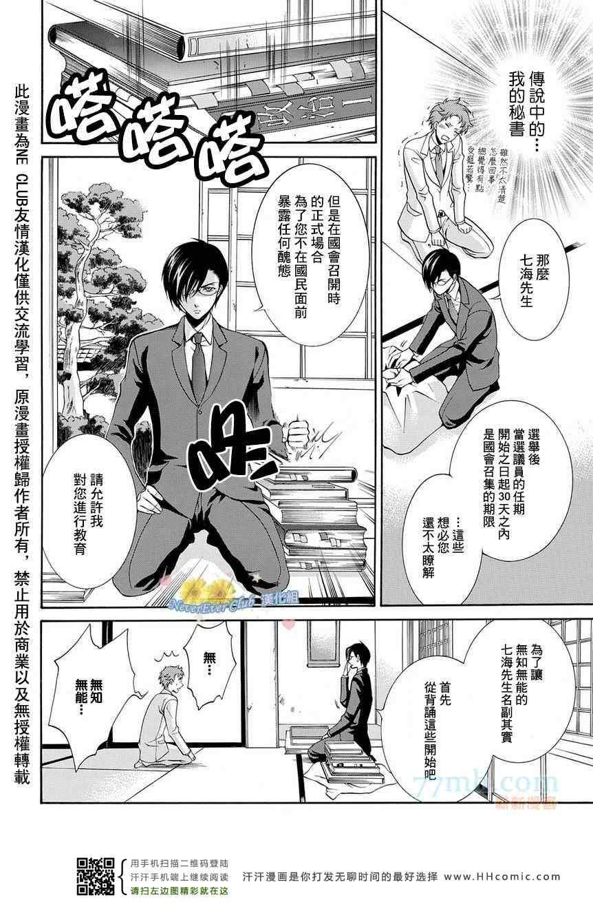 《秘书公认》漫画最新章节第1话免费下拉式在线观看章节第【12】张图片