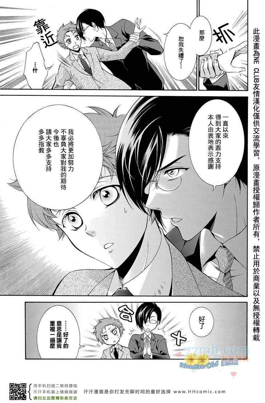 《秘书公认》漫画最新章节第1话免费下拉式在线观看章节第【17】张图片