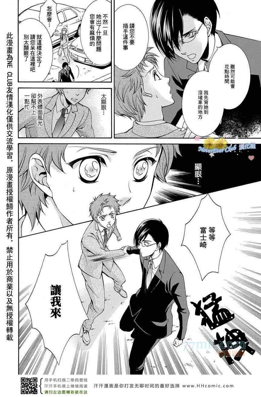 《秘书公认》漫画最新章节第1话免费下拉式在线观看章节第【36】张图片