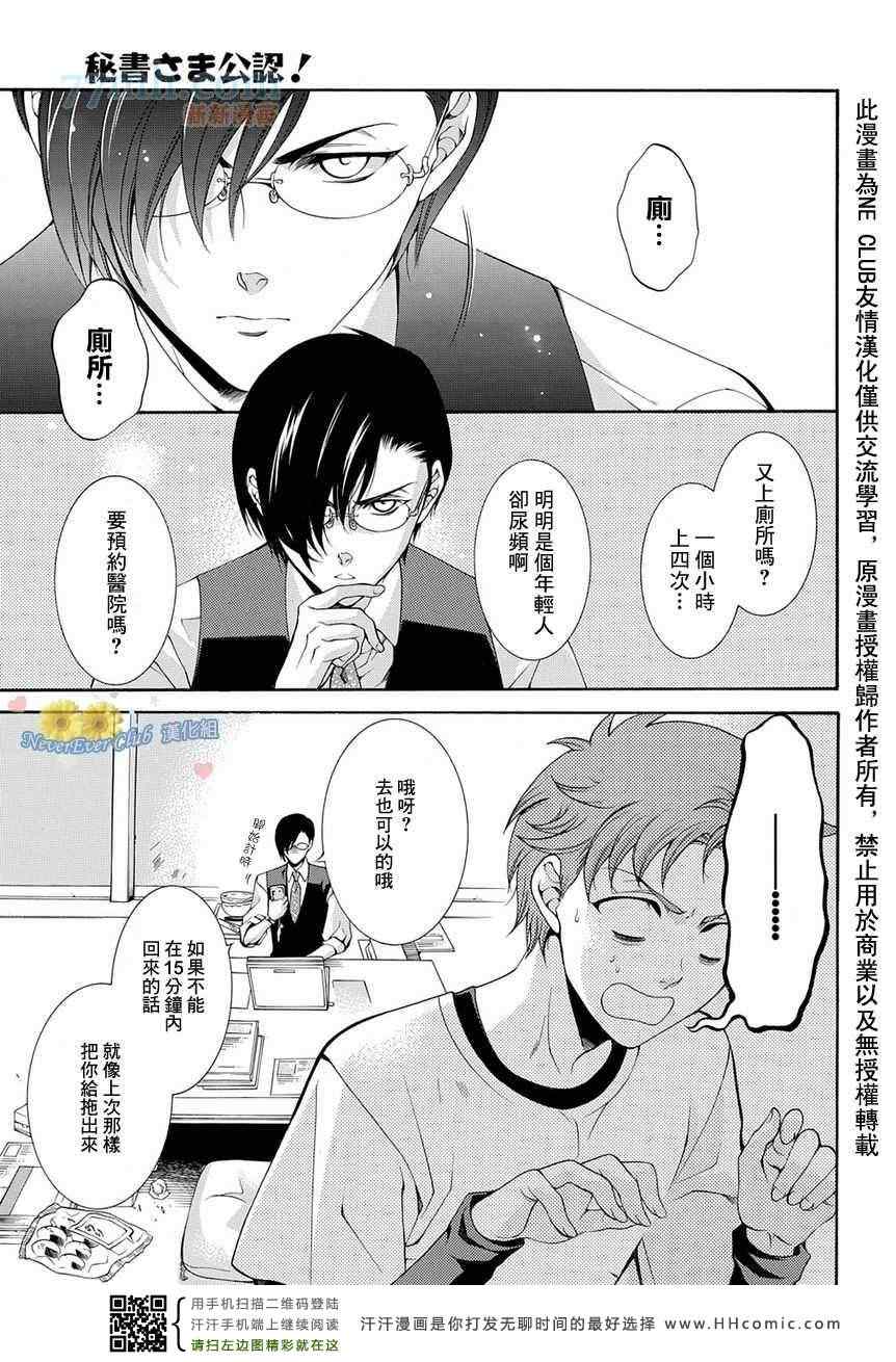 《秘书公认》漫画最新章节第1话免费下拉式在线观看章节第【23】张图片