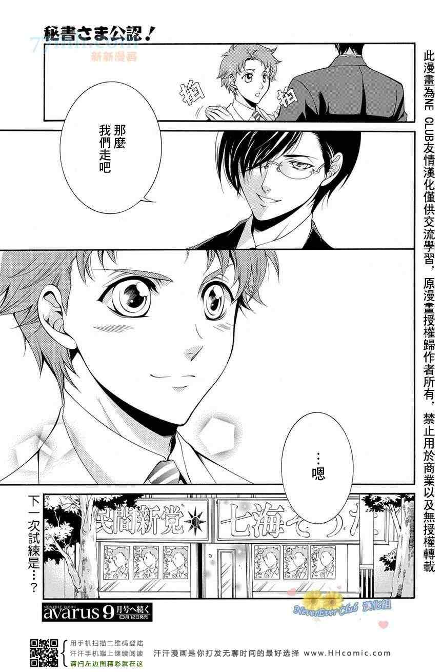 《秘书公认》漫画最新章节第1话免费下拉式在线观看章节第【46】张图片