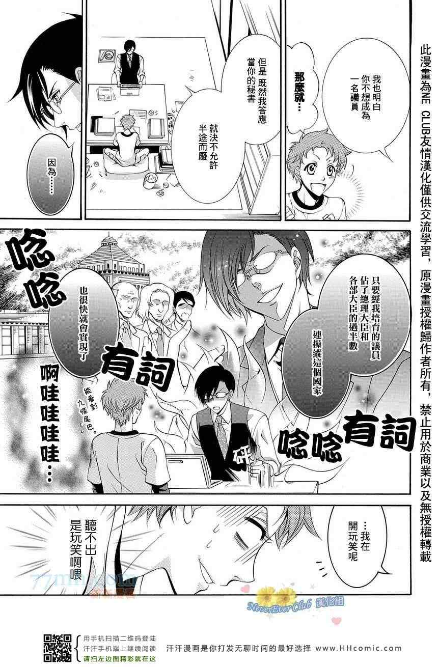 《秘书公认》漫画最新章节第1话免费下拉式在线观看章节第【27】张图片