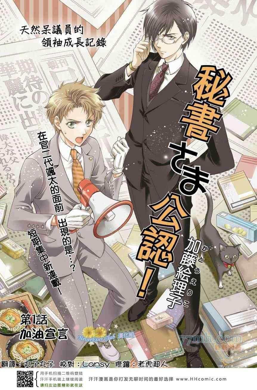 《秘书公认》漫画最新章节第1话免费下拉式在线观看章节第【1】张图片