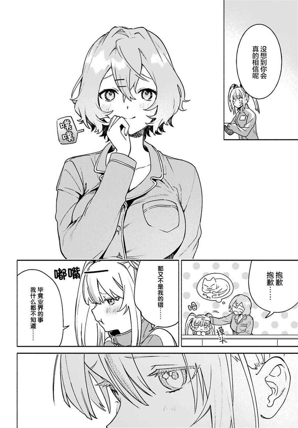 《截稿日之前百合进展神速》漫画最新章节第3话免费下拉式在线观看章节第【10】张图片